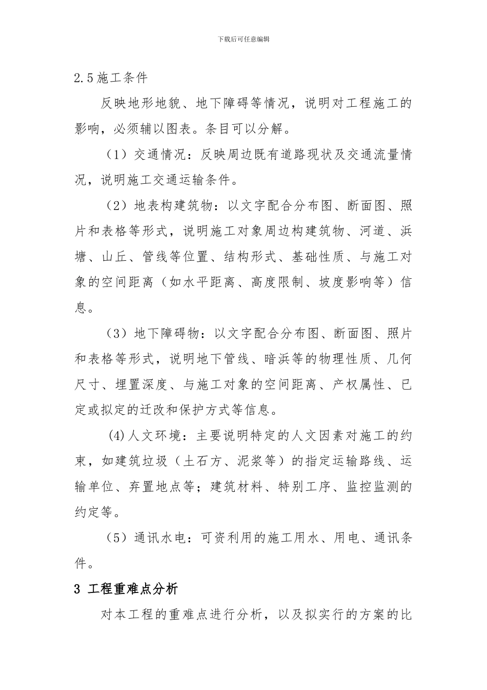 施工方案编制细则_第3页