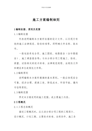 施工方案编制细则