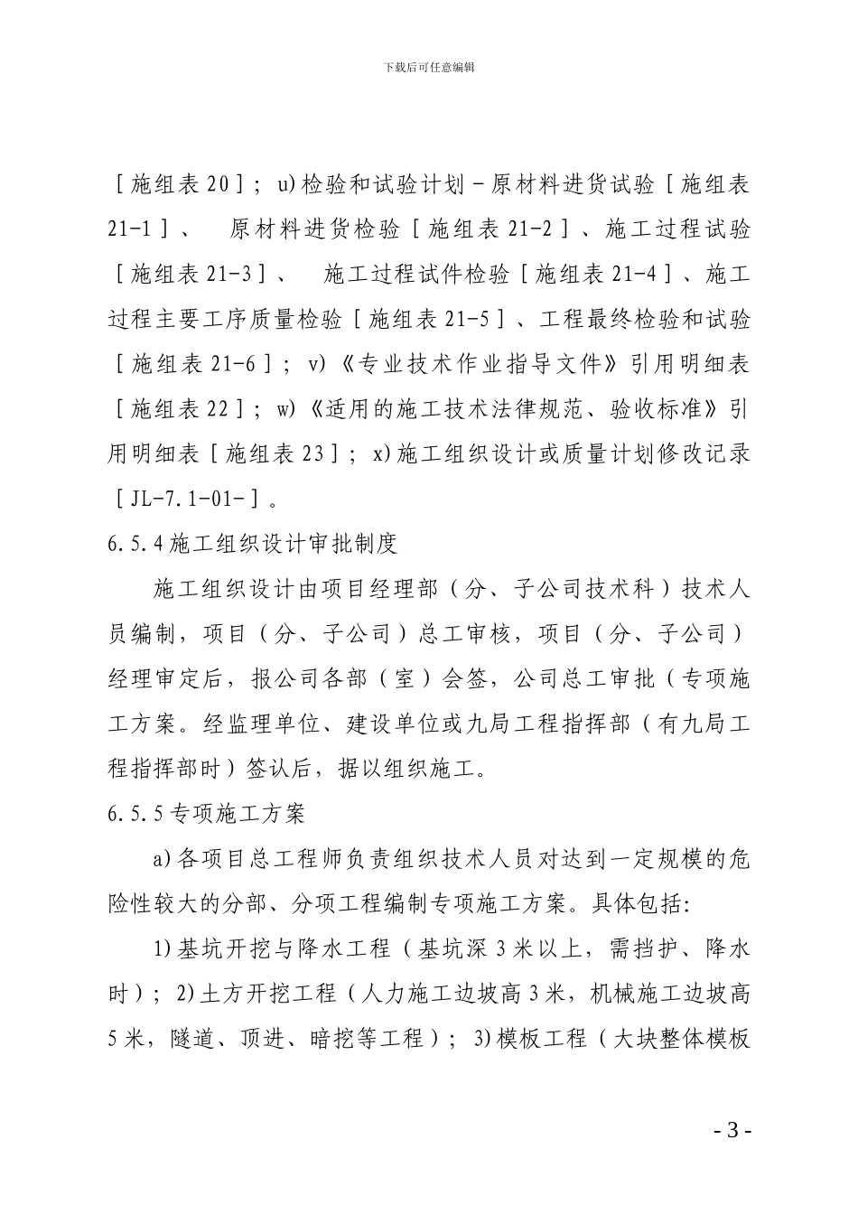 施工方案讲议_第3页