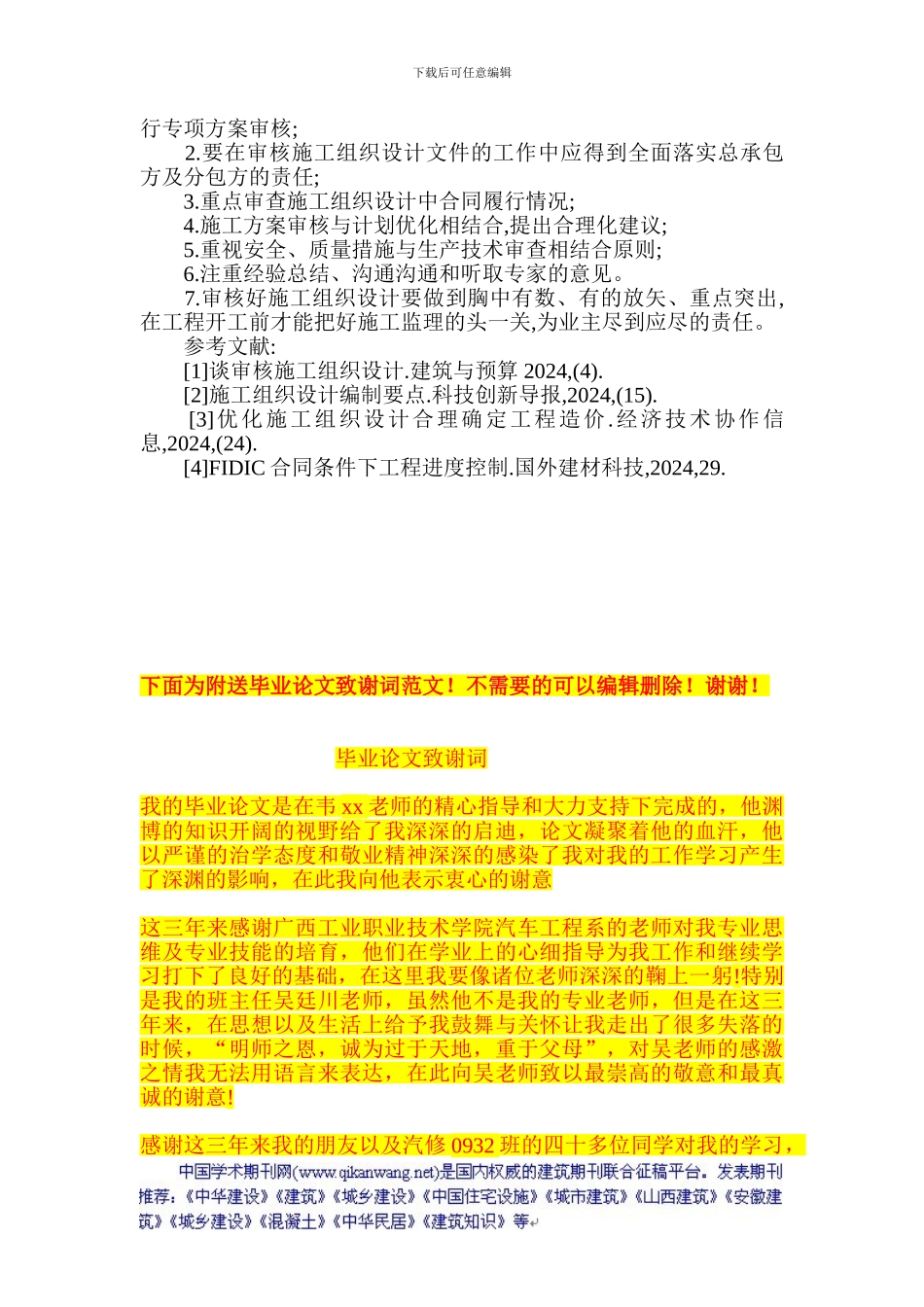 施工方案设计与审核论文：FIDIC下施工组织设计与审核_第3页