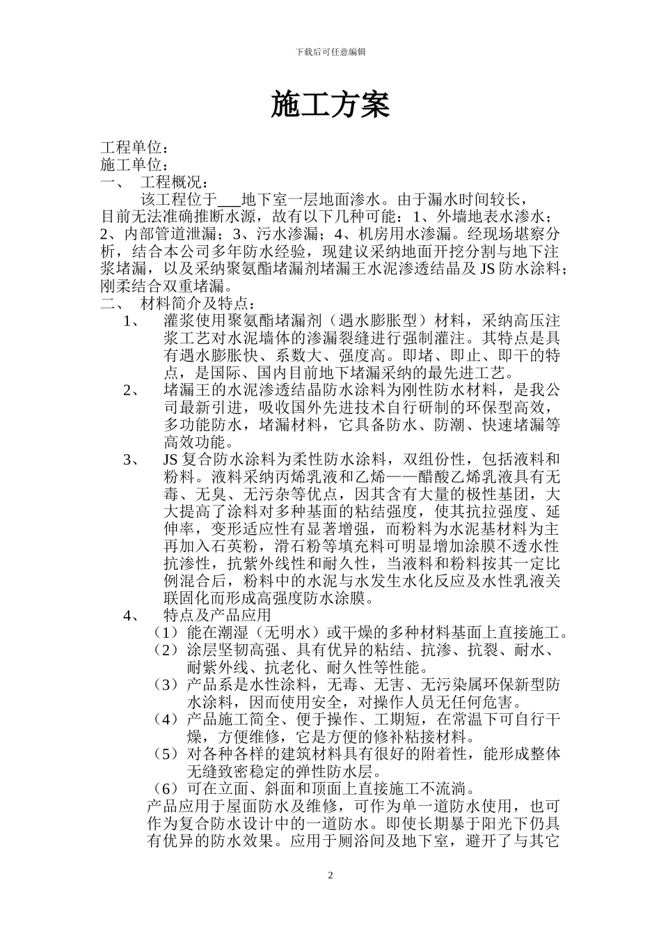施工方案远雨_第2页