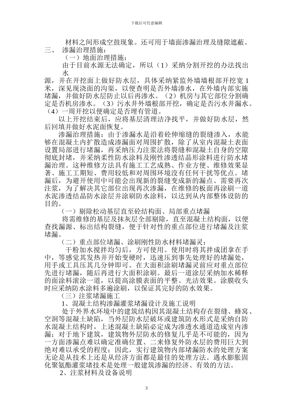 施工方案远雨_第3页