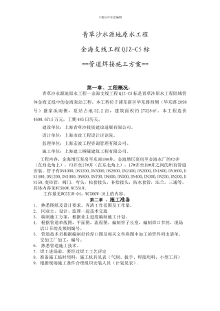 施工方案钢管焊接