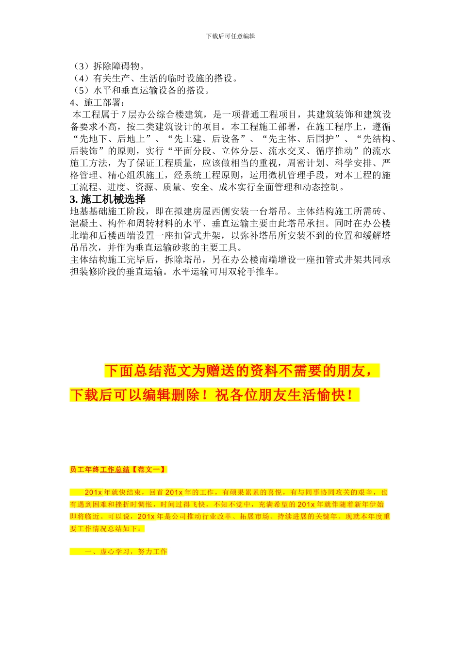 施工方案选择_第2页
