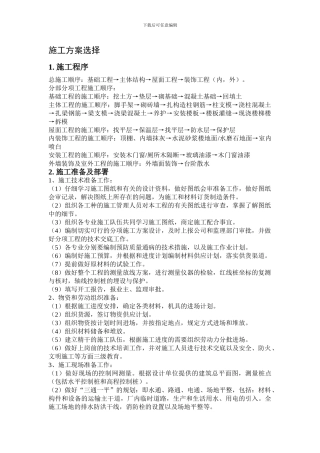 施工方案选择