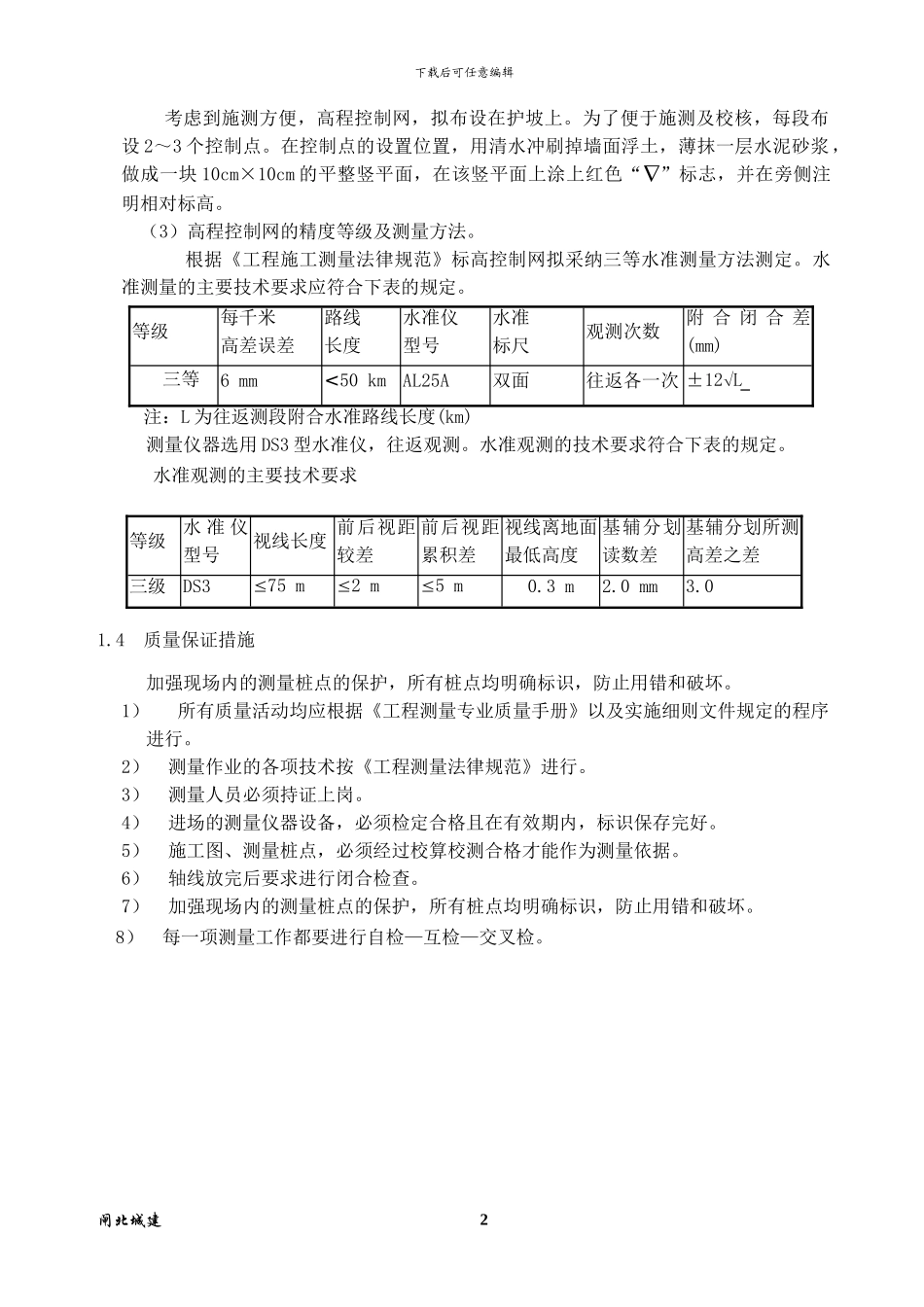 施工方案锤击桩-方桩_第2页