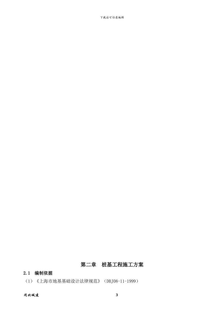 施工方案锤击桩-方桩_第3页