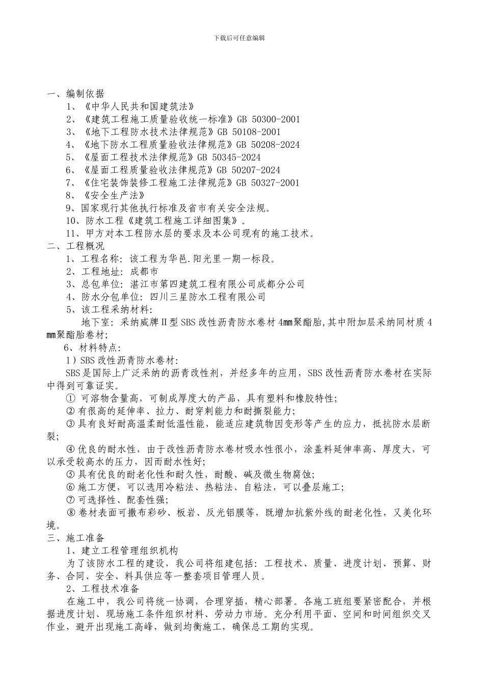 施工方案防水_第2页