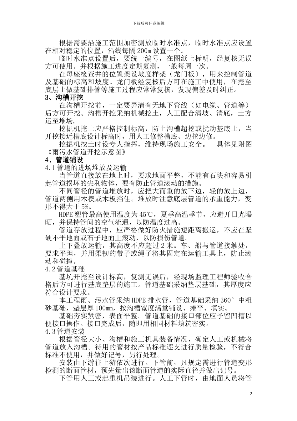 施工方案雨污水_第2页