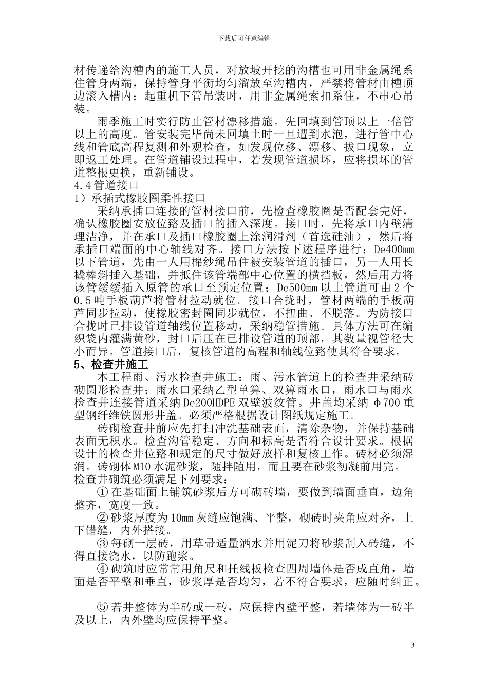 施工方案雨污水_第3页