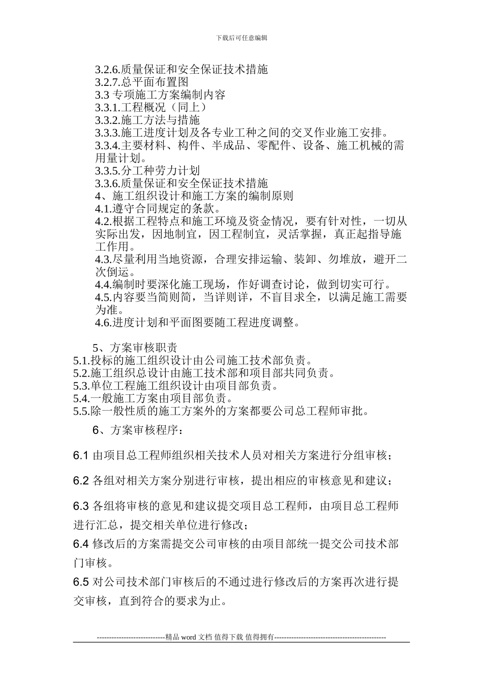 施工方案编制审核制度_第2页