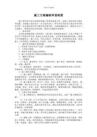施工方案编制审查制度