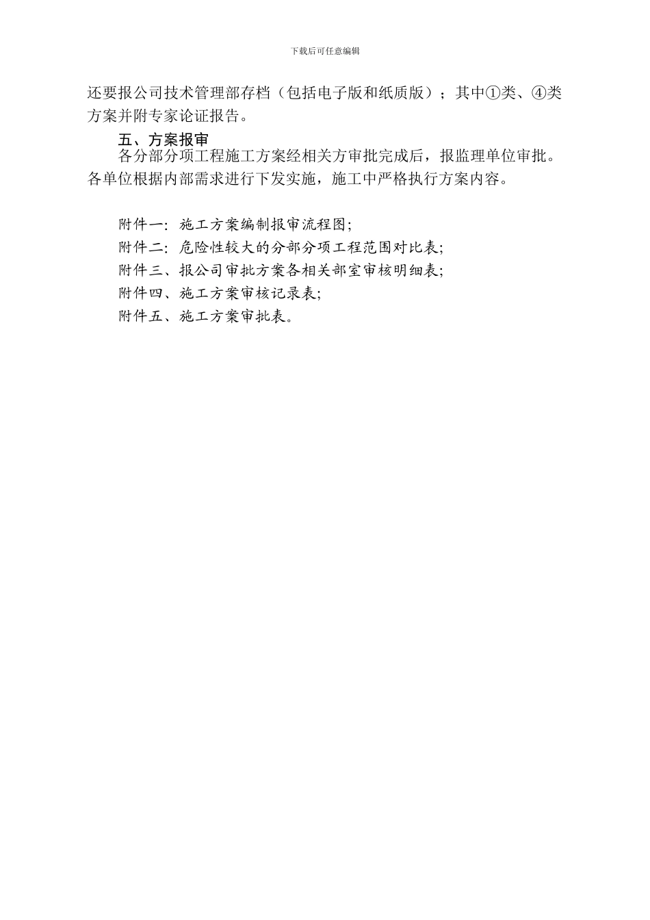 施工方案编制报审流程技术文件_第2页