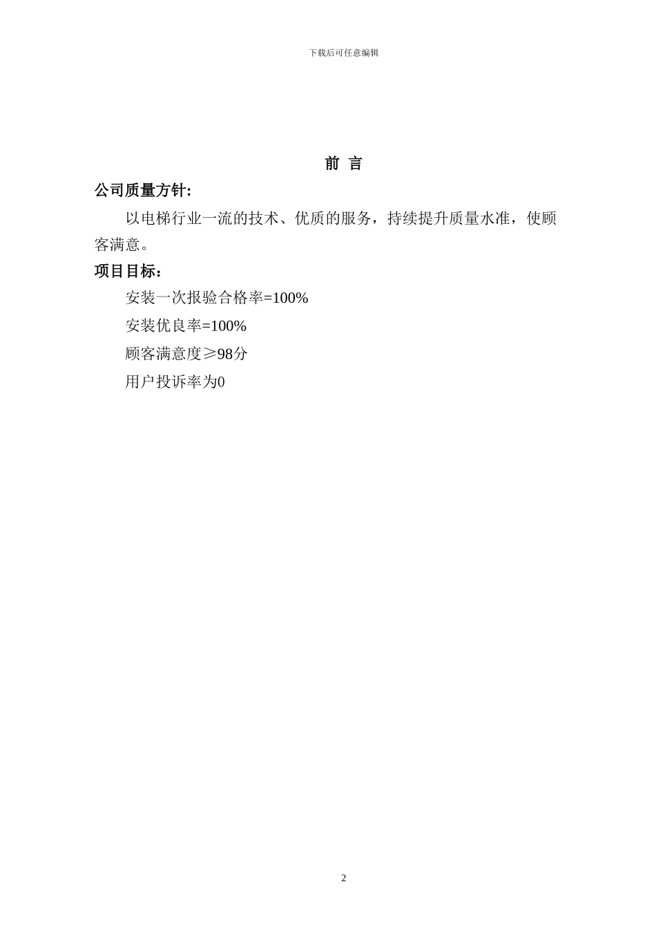 施工方案飞达运动品_第2页