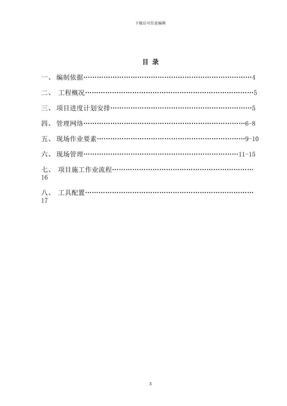 施工方案飞达运动品_第3页
