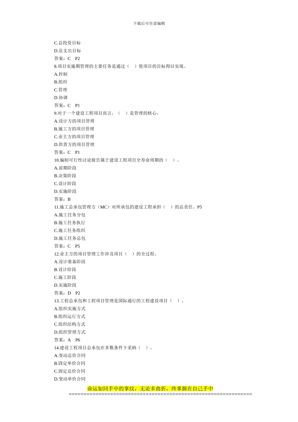 施工方的项目管理_第2页