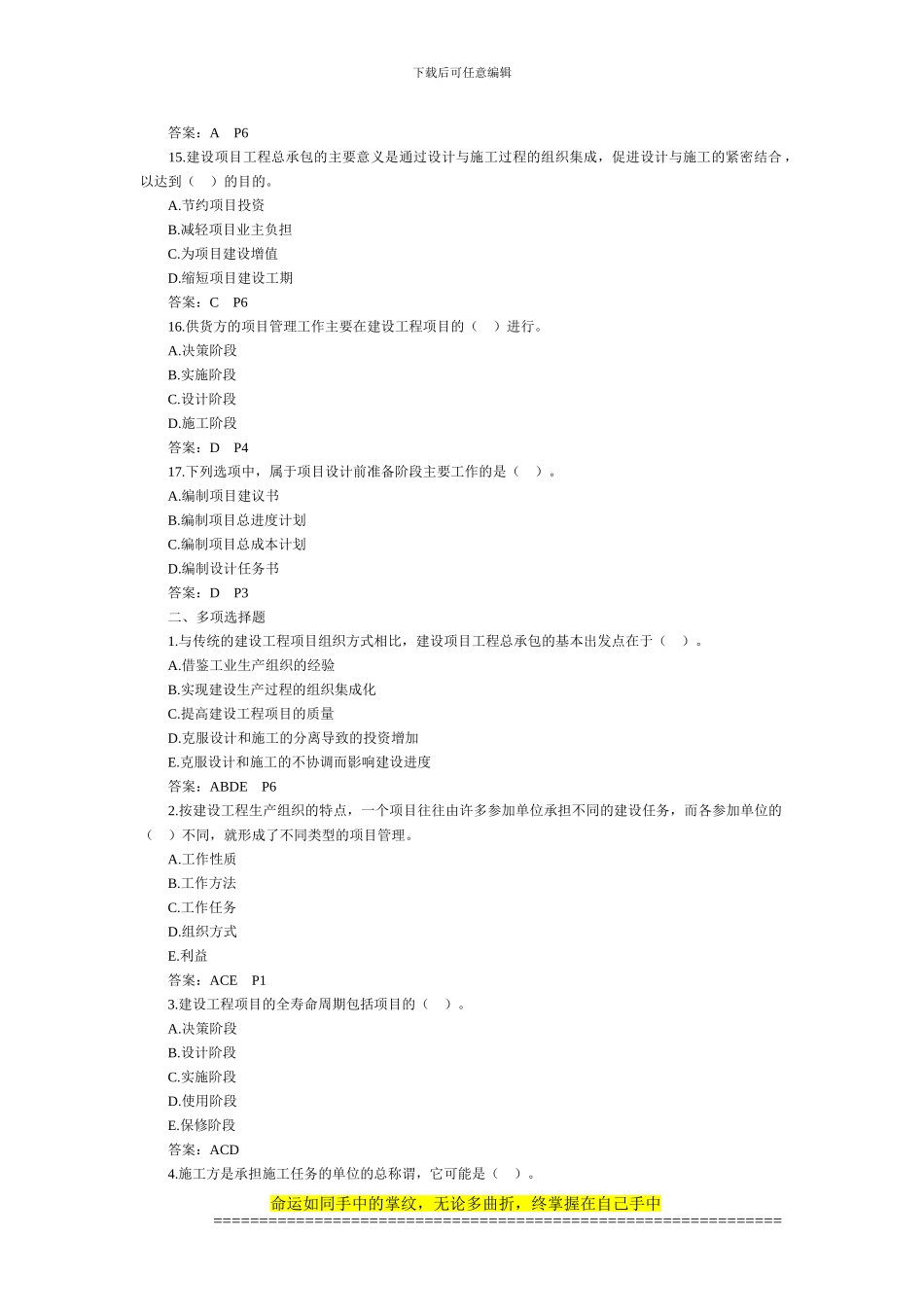 施工方的项目管理_第3页