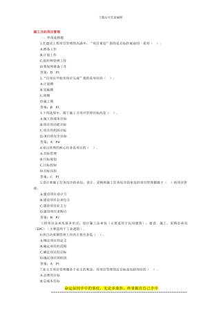 施工方的项目管理