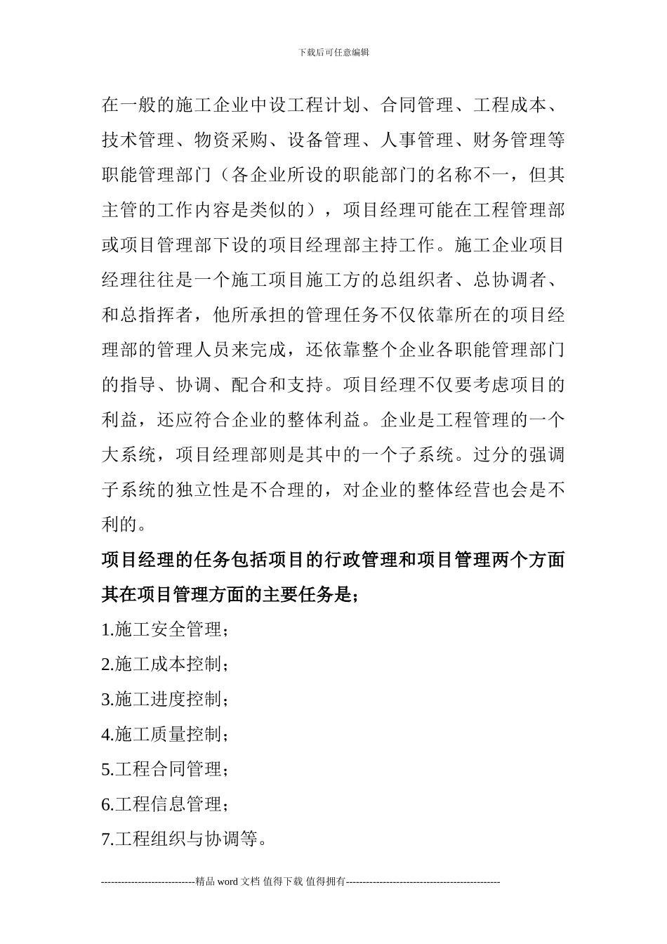 施工方项目经理的任务_第2页