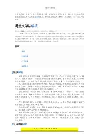 施工方法的不同优点