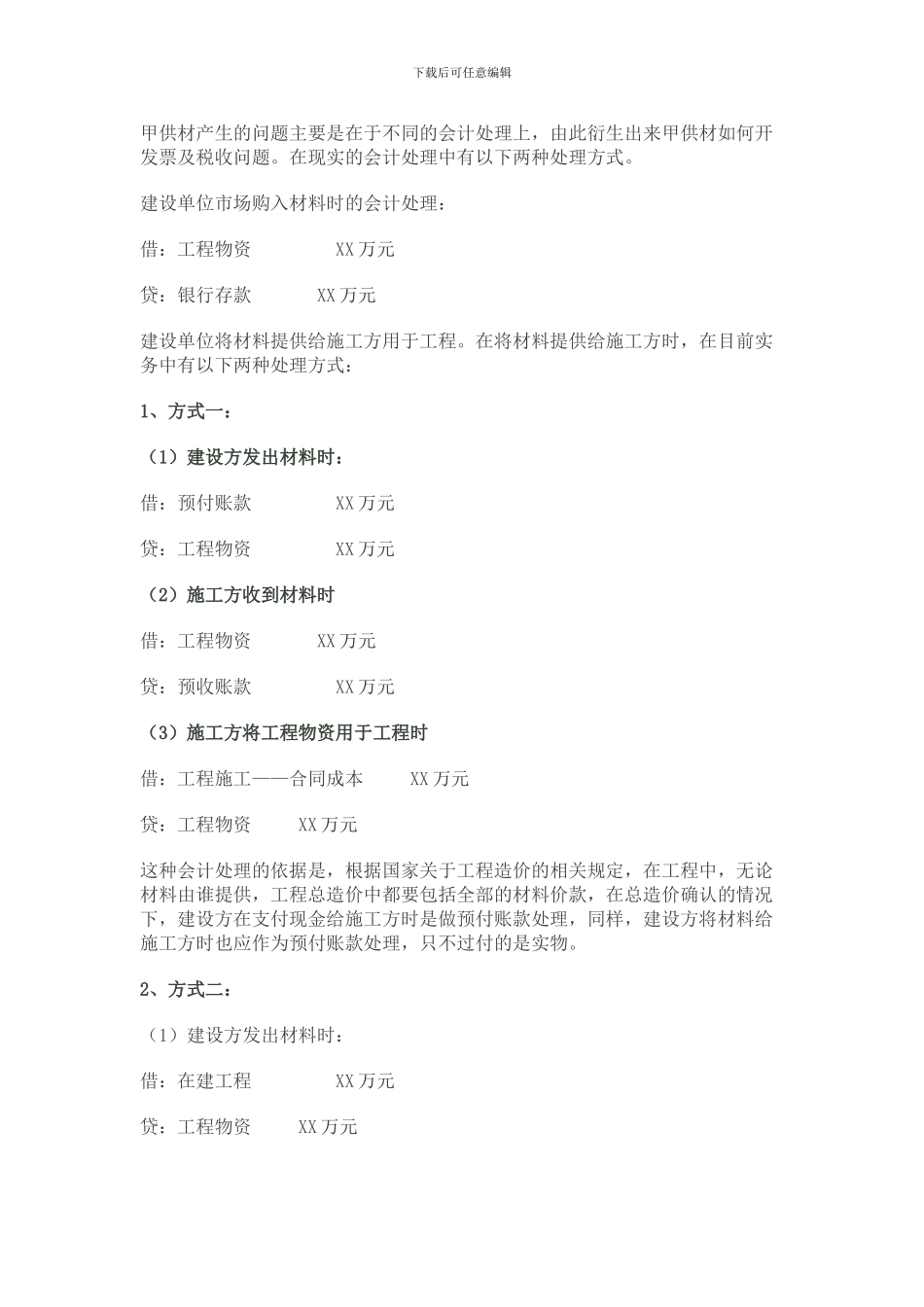 施工方甲-供材的账务处理----_第2页