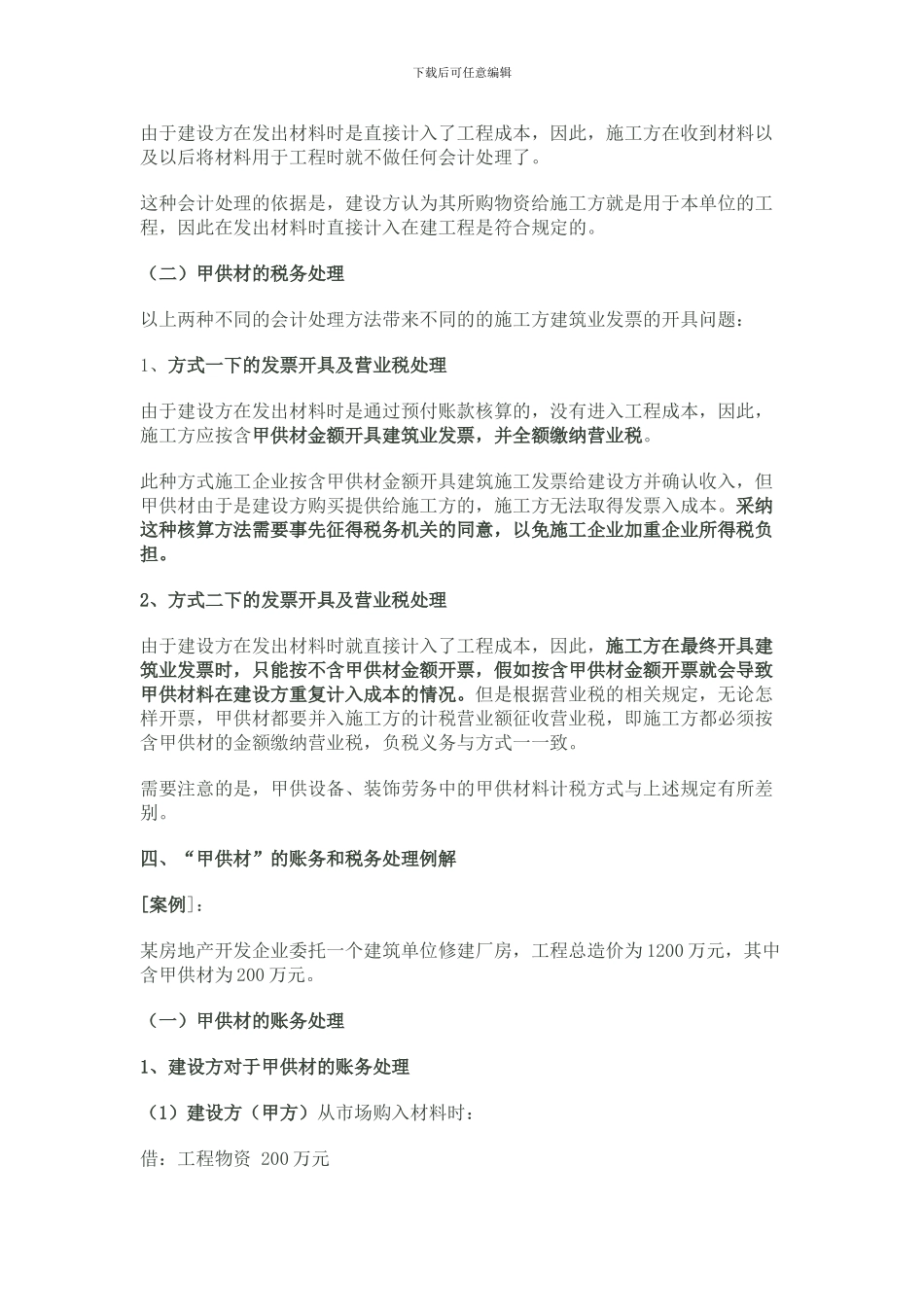 施工方甲-供材的账务处理----_第3页