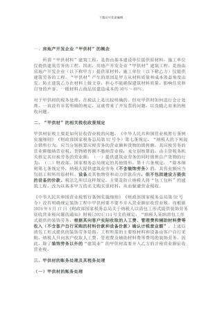 施工方甲-供材的账务处理----