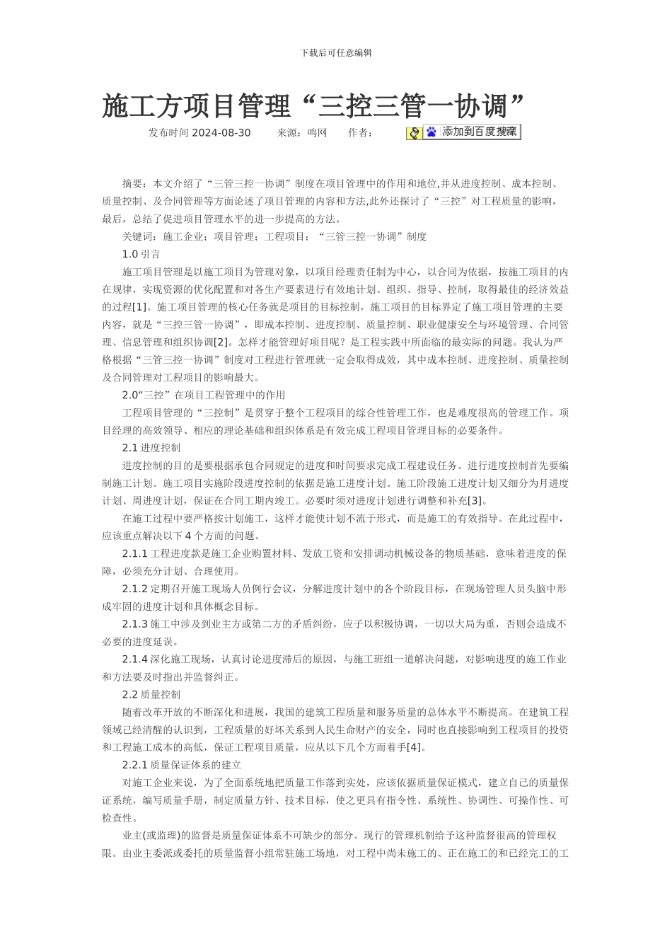 施工方项目管理_第1页