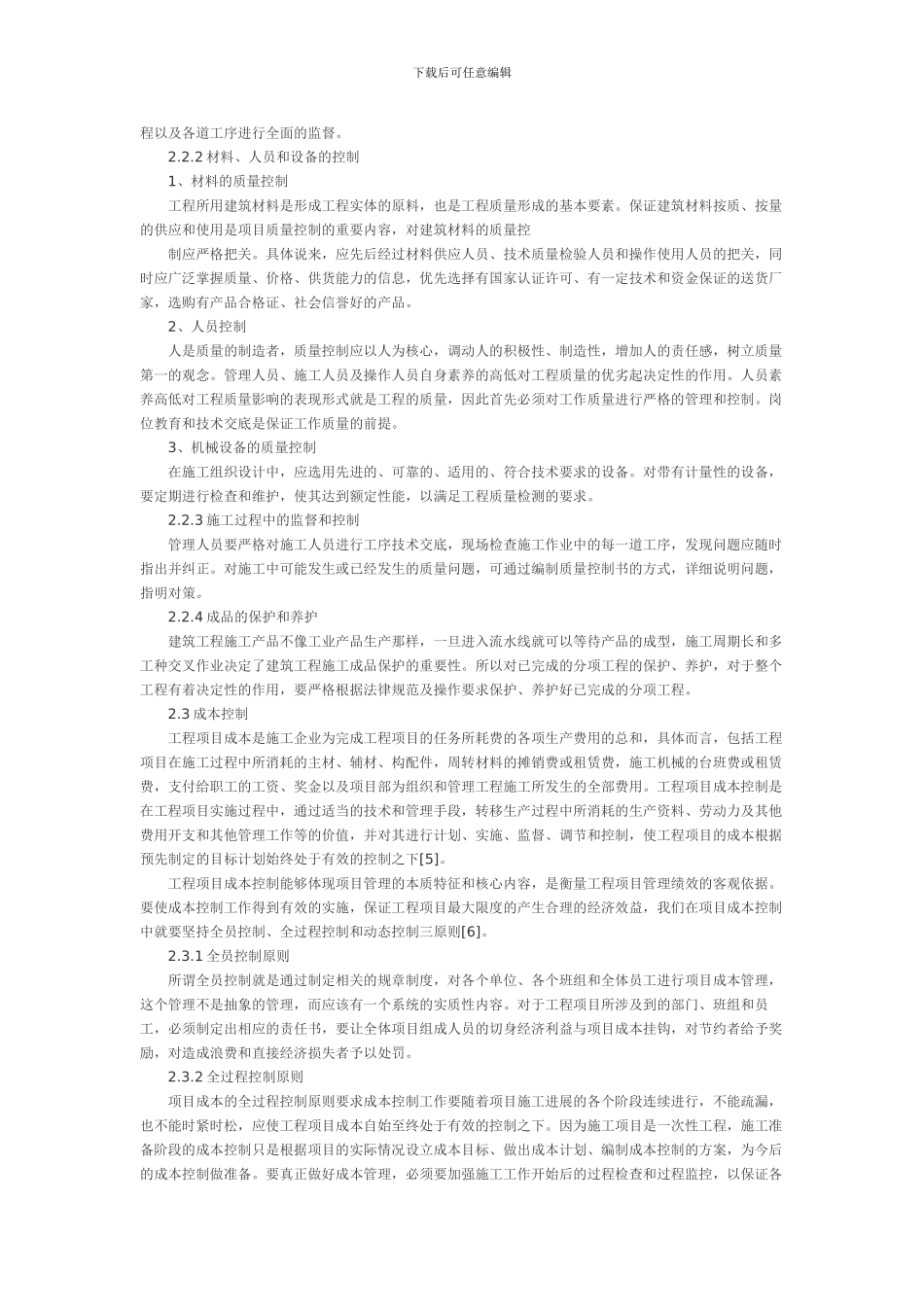 施工方项目管理_第2页