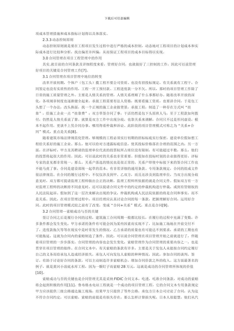 施工方项目管理_第3页