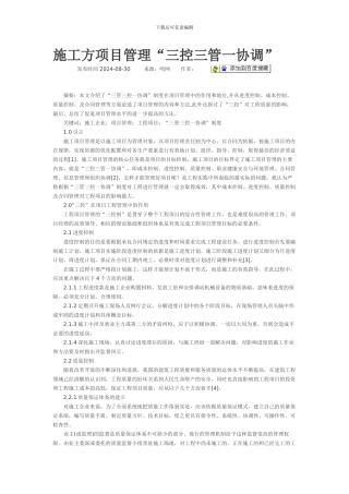 施工方项目管理