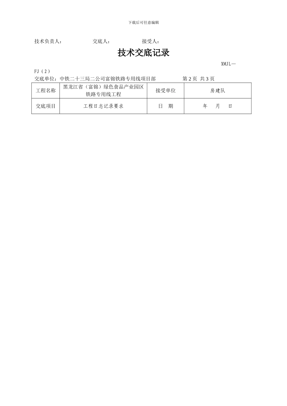 施工日志技术交底书_第2页