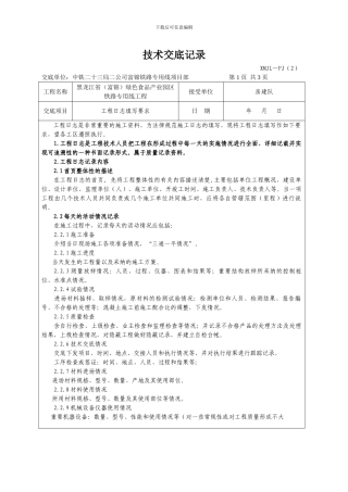 施工日志技术交底书