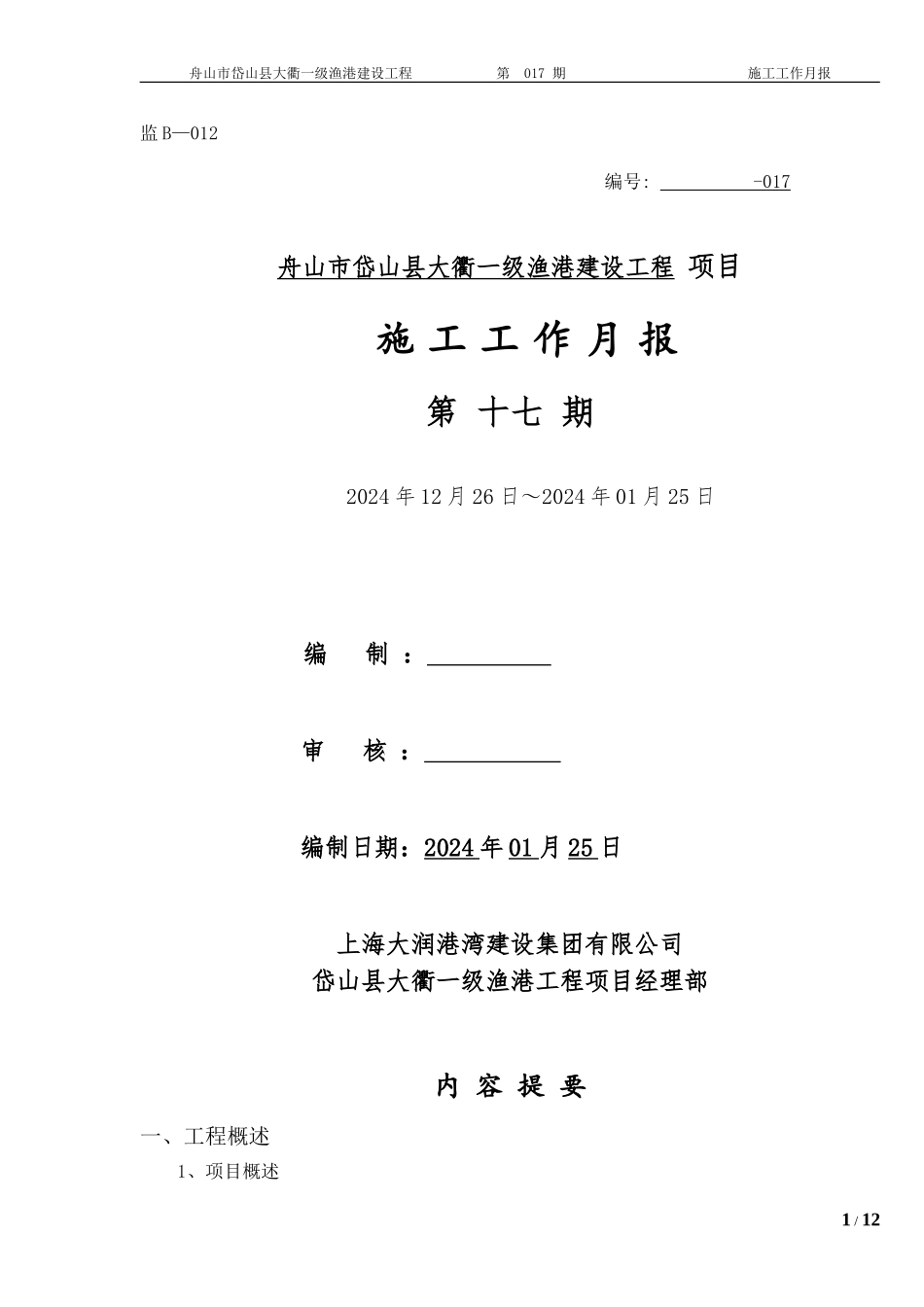 施工月报式样_第1页