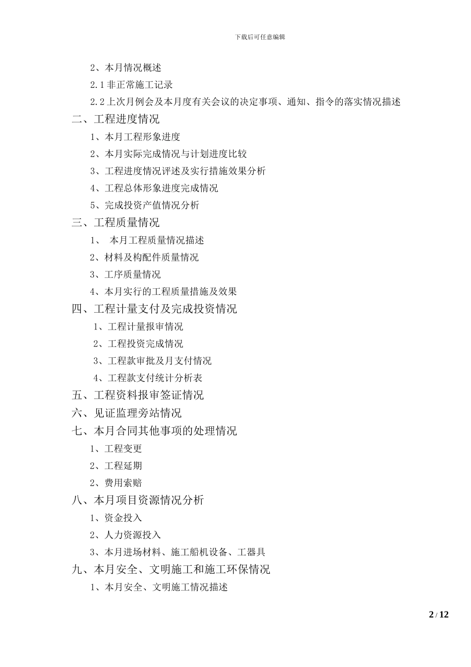 施工月报式样_第2页