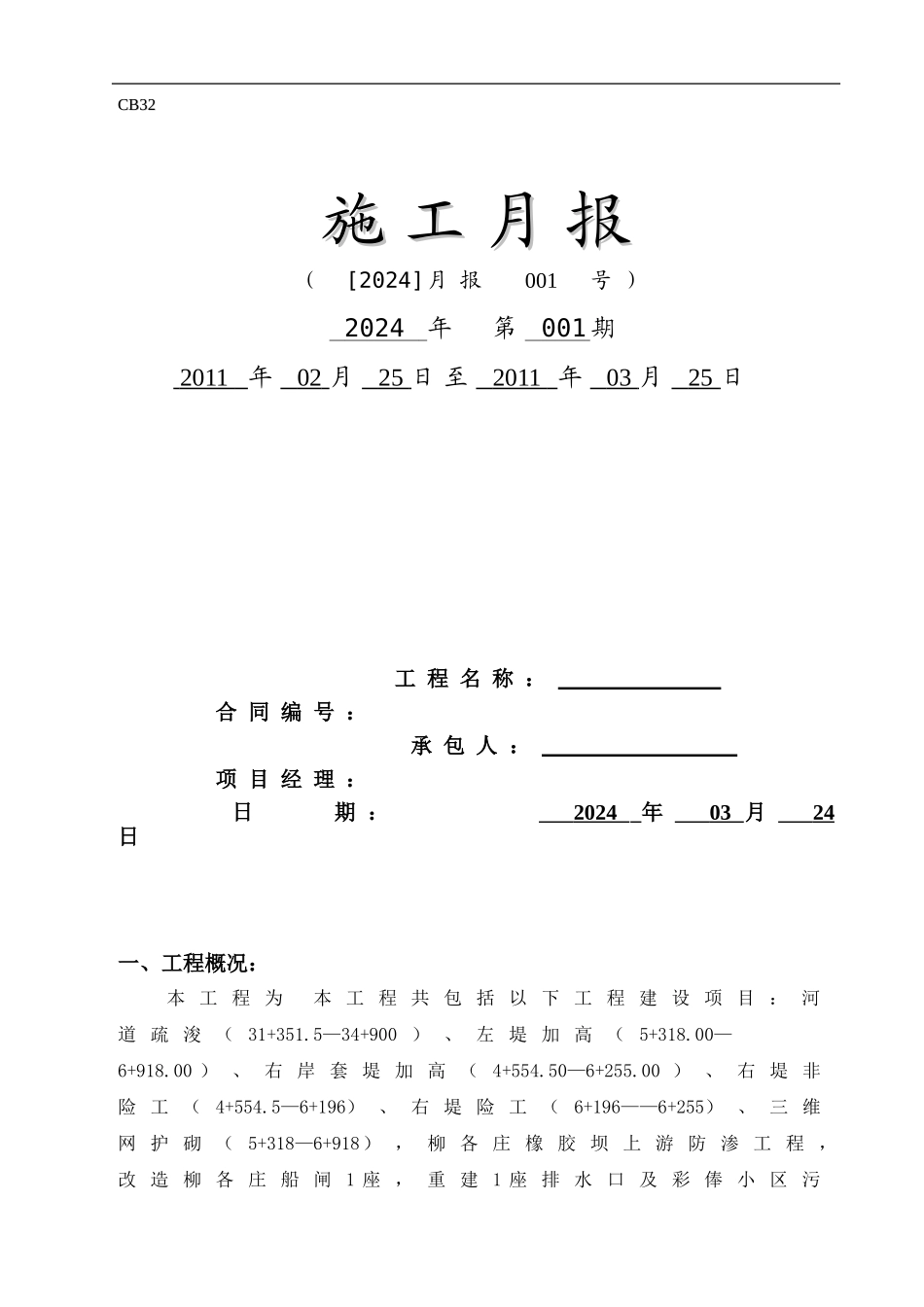 施工月报样板_第1页