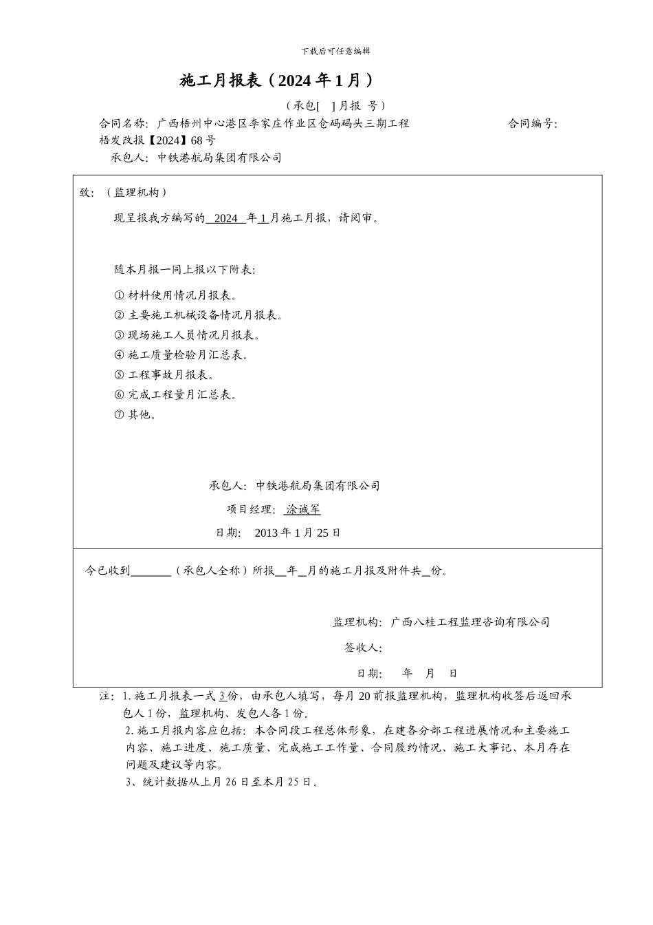施工月报(2024年1月)_第1页