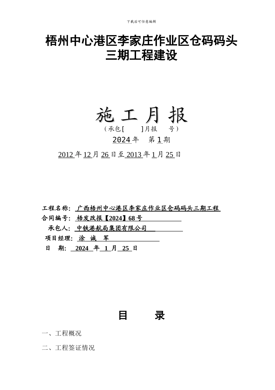 施工月报(2024年1月)_第2页