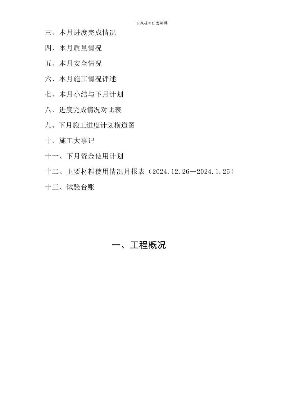 施工月报(2024年1月)_第3页