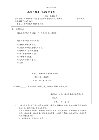 施工月报(2024年1月)