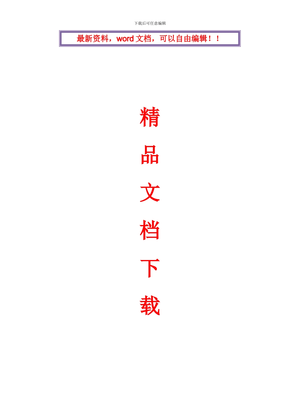 施工期安全监测方案_第1页