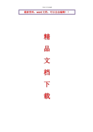 施工期安全监测方案
