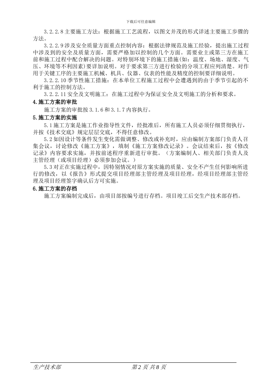 施工方案编制管理办法_第2页