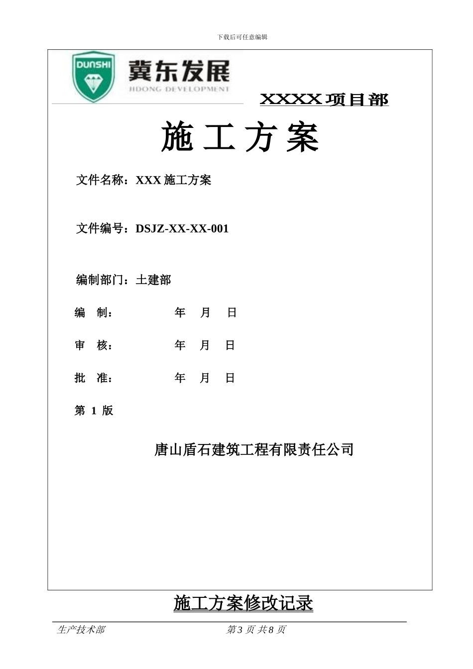 施工方案编制管理办法_第3页