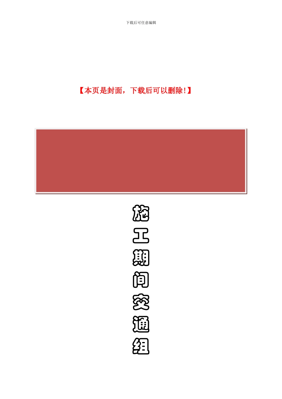 施工期间交通组织方案_第2页