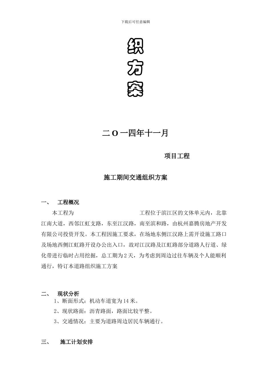 施工期间交通组织方案_第3页