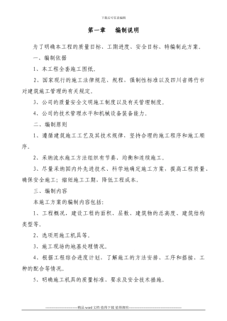 施工机具专项方案