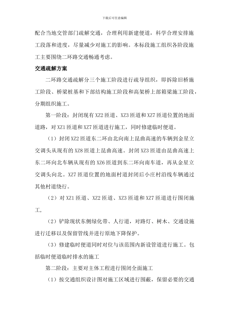 施工期间现场交通组织方案_第3页