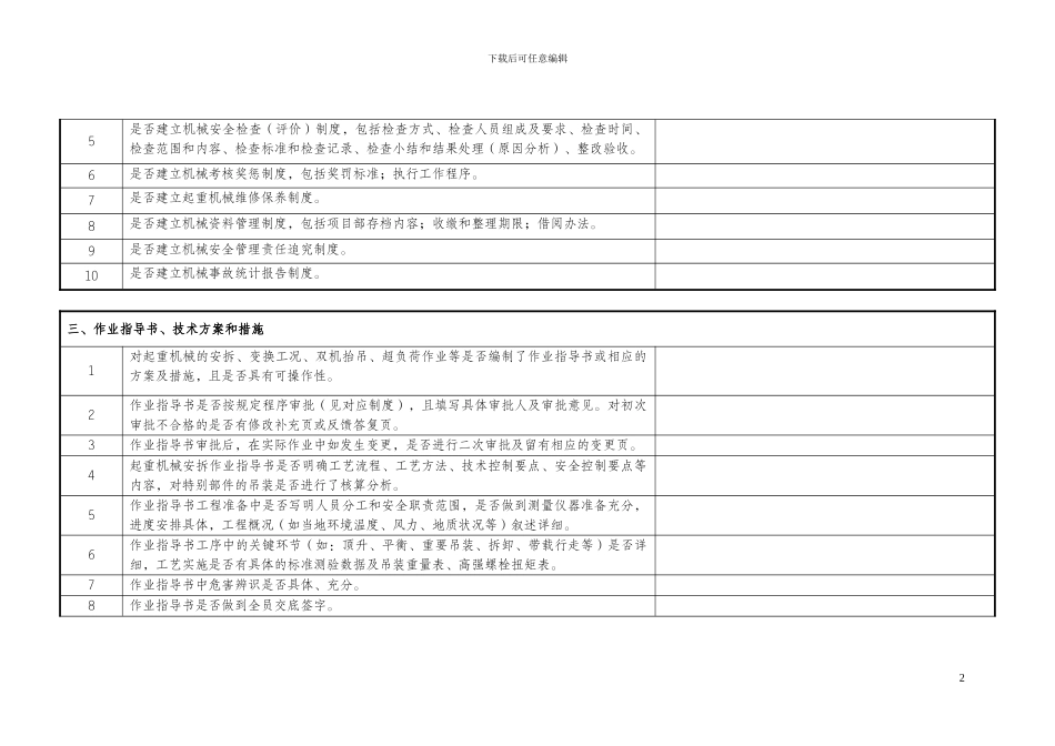 施工机具专项检查_第2页