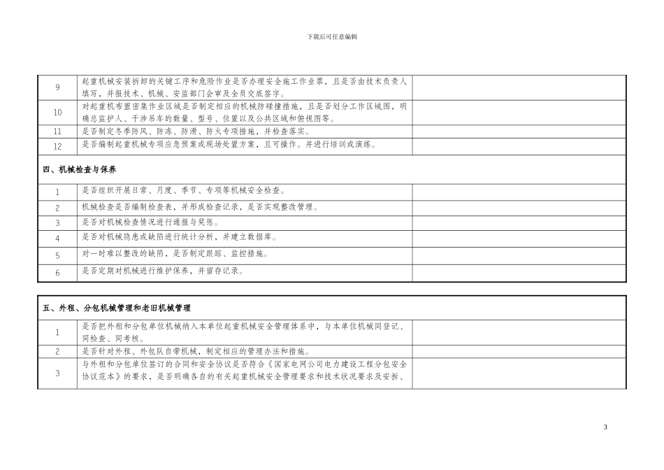 施工机具专项检查_第3页